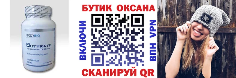 Бутират оксибутират закладка Киреевск